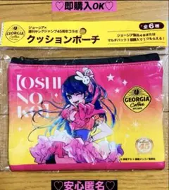 【新品❤️未使用】ジョージア✖︎週刊ヤングジャンプコラボクッションポーチ⭐️推しの子