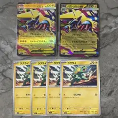ポケモンカード　メガライボルトex RR　ラクライ　進化ラインセット
