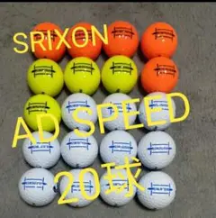 SRIXON AD SPEED ロストボール 20球