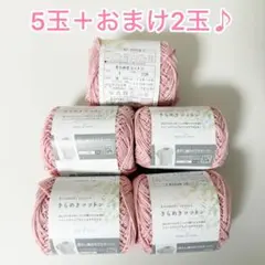 きらめきコットン ごしょう産業 毛糸 ピンク