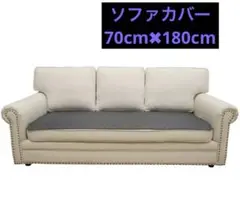 ソファカバー⭐️ダークグレー70cm✖︎180cm✨汚れ防止❗️