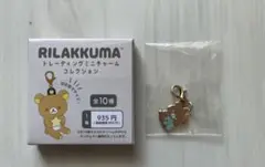 Rilakkuma トレーディングミニチャーム　ちゃいろいこぐまちゃん