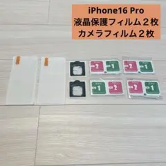 iPhone16 Pro 保護フィルム　カメラフィルム　スマホフィルム
