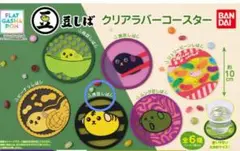 バンダイ豆しば クリアラバーコースター 　虎豆しば