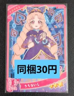 ひみつのアイプリ　AP5-038　タマキ　うらないし