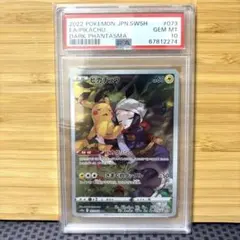 PSA 10 ピカチュウ s10a 073/071 CHR ダークファンタズマ - メルカリ