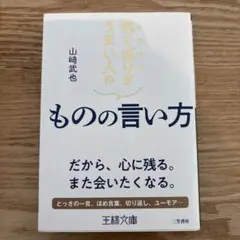 気くばりがうまい人のものの言い方