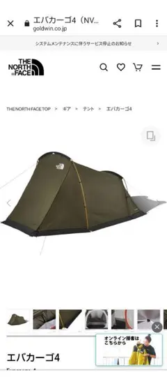 the NORTH FACE エバカーゴ4