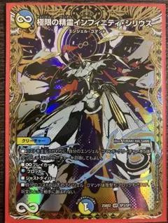 【シークレット】極限の精霊 インフィニティ・シリウス 1枚