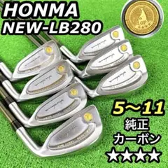 B724 HONMA ゴルフ LB280 アイアン 金モグラ 3S 右利き B724 HONMA ホンマ LB280 アイアン 金モグラ 3S 右利き
