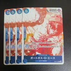 ワンピースカード 受け継がれる意志 エースR OP07-053