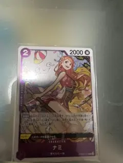 ナミR