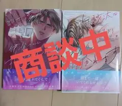ご無沙汰な伊澄さんに抱かれます　上下　漫画　TL
