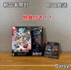 【新品未開封】ベイブレードエックス XONE -Switch 特典付き