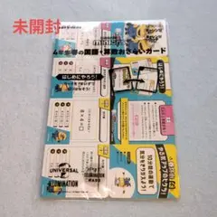 ミニオン 国語・算数おさらいカード 4年生※未開封