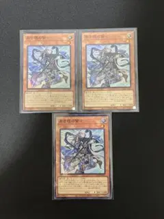 遊戯王　青き眼の賢士　3枚