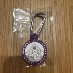 Doshisha University キーホルダー 紫