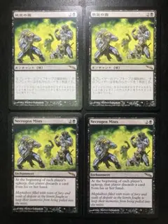 MTG JP EN 屍気の霧 4枚まとめ売り バラ売り可