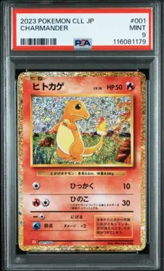 ヒトカゲ [CLL 001/032](ポケモンカードゲーム Classic)