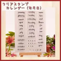 クリアスタンプ 海外スタンプ シリコンスタンプ カレンダー スケジュール 数字
