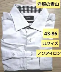 洋服の青山 ノンアイロンストライプワイシャツ LLサイズ43-86