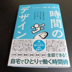時間のデザイン