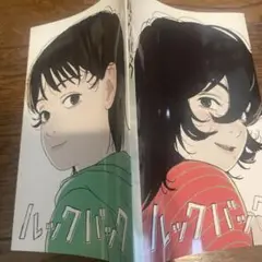 ルックバック　特典　ブックカバー