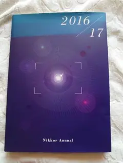 ニッコール年鑑2016~2017