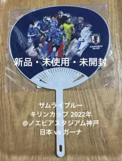 サムライブルー2022年うちわ