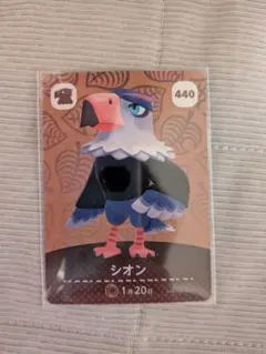 あつまれどうぶつの森　amiiboカード　シオン