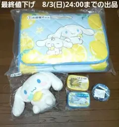 サンリオ　あたりくじ　シナモロール　シナモン　お昼寝マット　ぬいぐるみ　ポーチ
