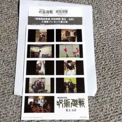 呪術廻戦　映画　特典入場者特典　ステッカー