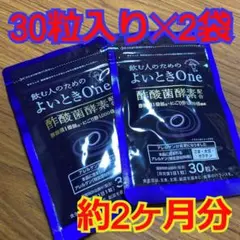 【新品 未開封】キューピー 飲む人のための よいときOne(30粒 30日分)