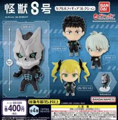 怪獣８号 カプセルフィギュアコレクション