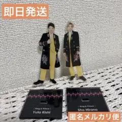 【King & Prince】平野紫耀 岸優太 アクスタセット