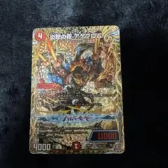 炎怒の夜アゲブロム　シークレット　デュエマ