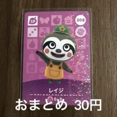 208レイジ あつまれどうぶつの森amiiboカード