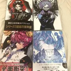 文スト BEAST 漫画セット