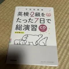 英検準2級をたった7日で総演習 新試験対応