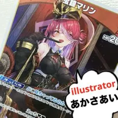 【大特価】【あかさあい】宝鏡マリン hololive ホロカード