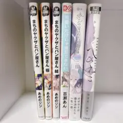 BL漫画セット