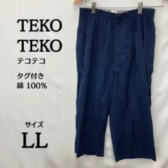 新品タグ付⭐TEKO ステテコ ネイビー LLサイズ