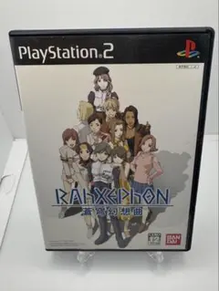 ラーゼフォン 蒼穹幻想曲 プレイステーション2用ソフト