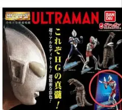 ウルトラマンライジング HG ウルトラマン 恐怖の怪獣魔境編 ガチャ