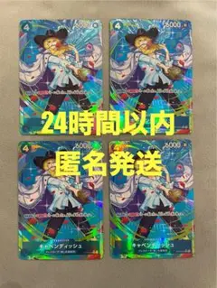 キャベンディッシュ パラレル OP10-045 4枚セット