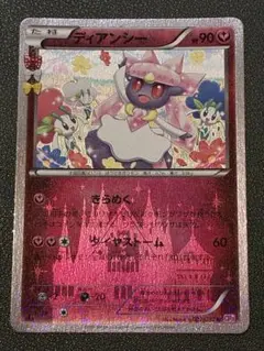 ディアンシー U CP3 ポケキュンコレクション 027/032