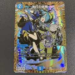 スクラブフェアリー 洗打の妖精 シークレット