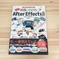 一気にビギナー卒業! 動画でわかるAfter Effects教室