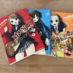 けいおん! 1 2 3 セット