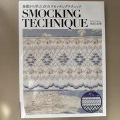 基礎から学ぶ28のスモッキングテクニック